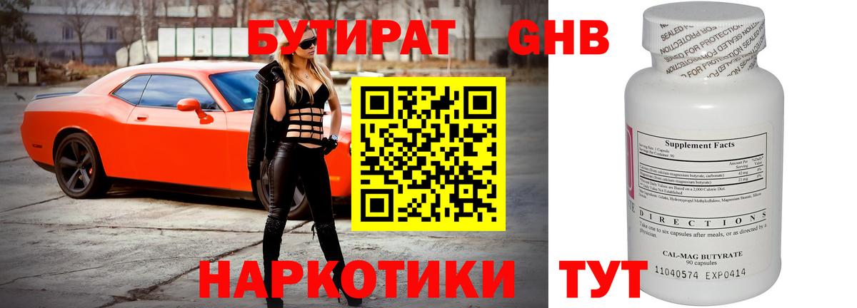 БУТИРАТ Butirat Ликино-Дулёво