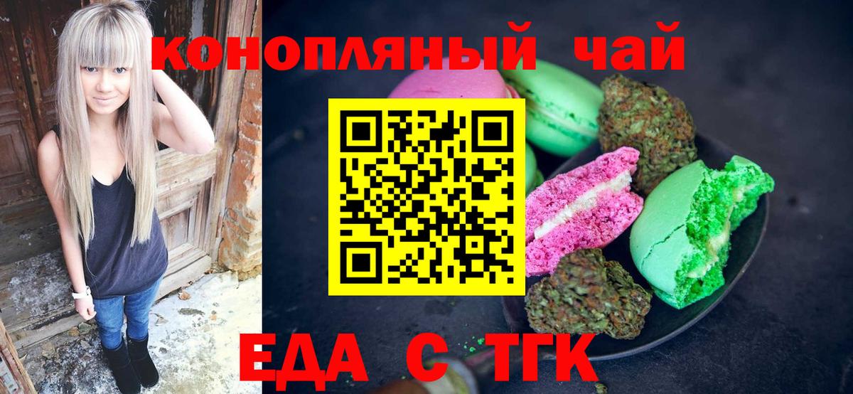 Ликино-Дулёво  Печенье с ТГК конопля  Вход с VPN 