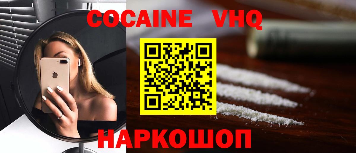 Ликино-Дулёво  КОКАИН Fish Scale  Вход с VPN  Cocaine Перу 