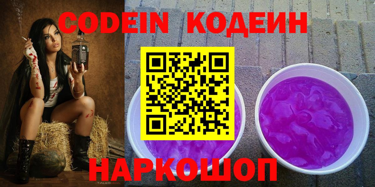 Кодеиновый сироп Lean напиток Lean (лин)  Вход с VPN  купить наркоту  Ликино-Дулёво  Кодеиновый сироп Lean напиток Lean (лин) 
