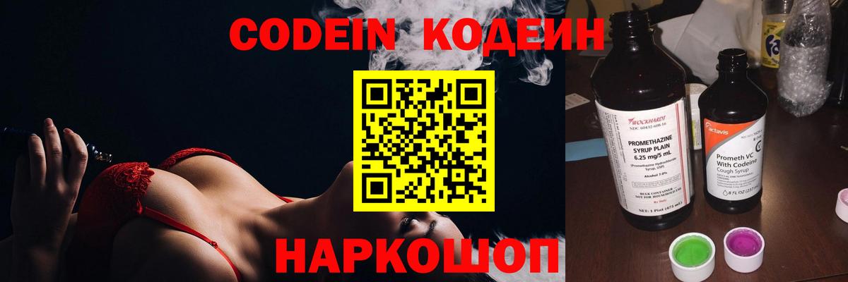 Codein Purple Drank Ликино-Дулёво